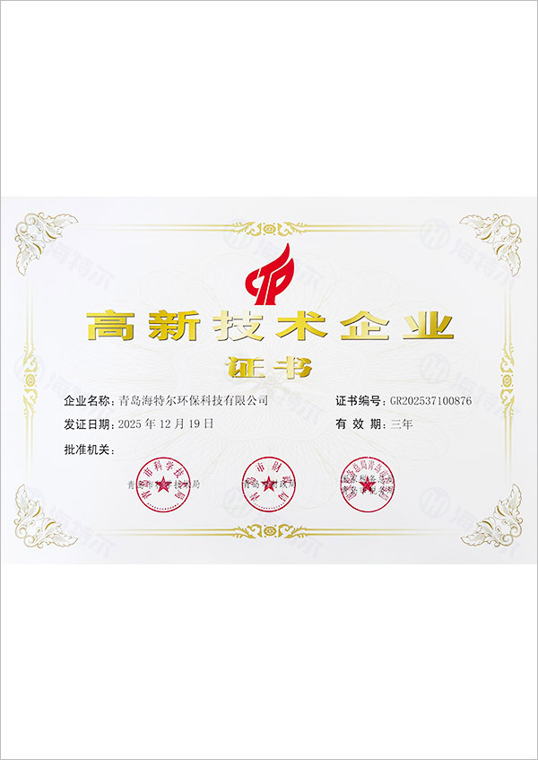 高新技术企业