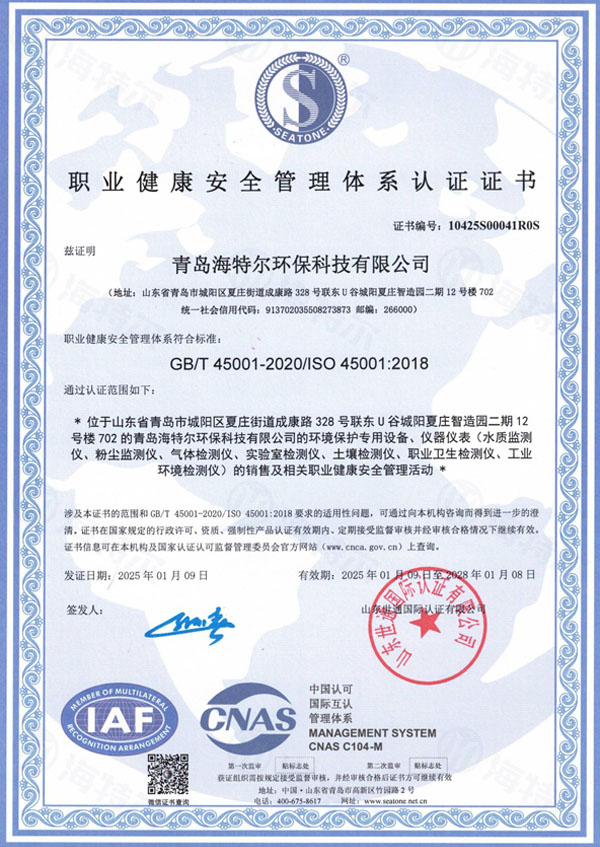 职业健康安全管理体系认证证书