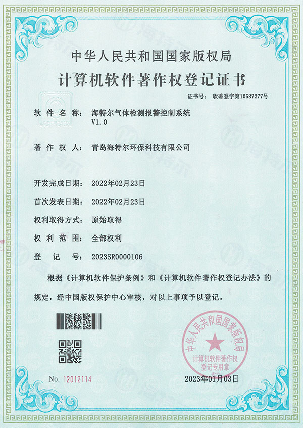 软著-海特尔气体检测报警控制系统