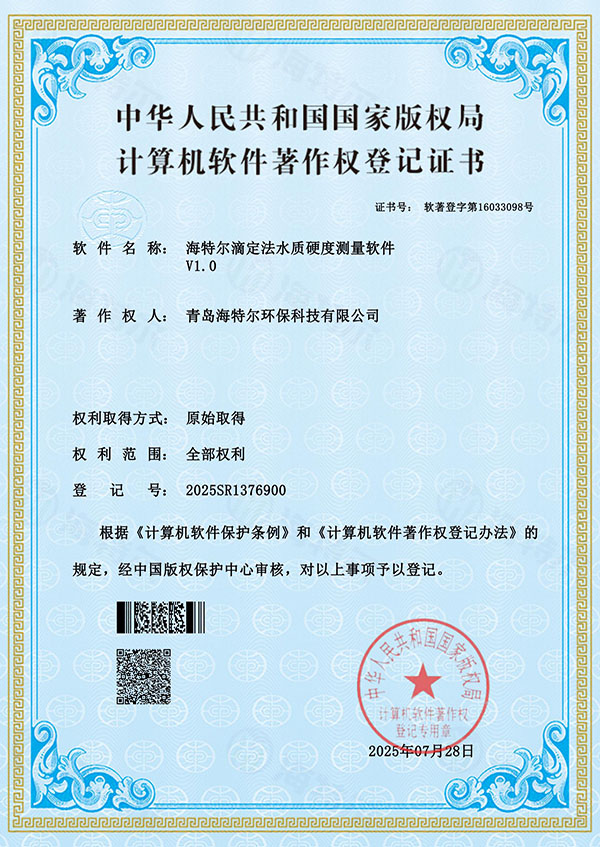 软著-海特尔滴定法水质硬度测量软件