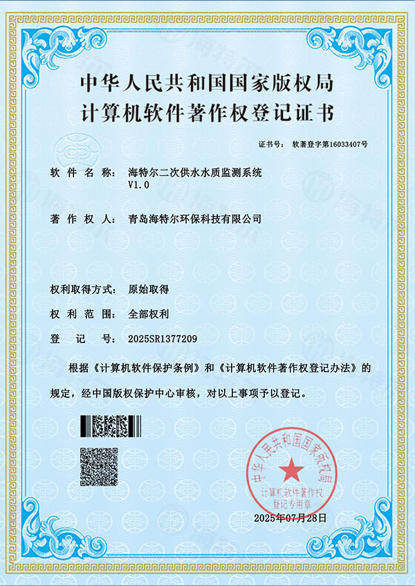 软著-海特尔二次供水水质监测系统
