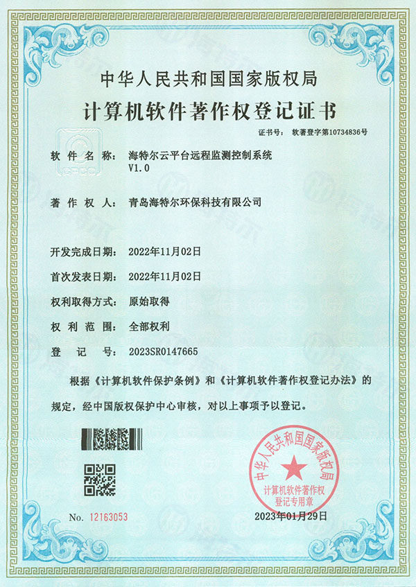 软著-海特尔云平台远程监测控制系统