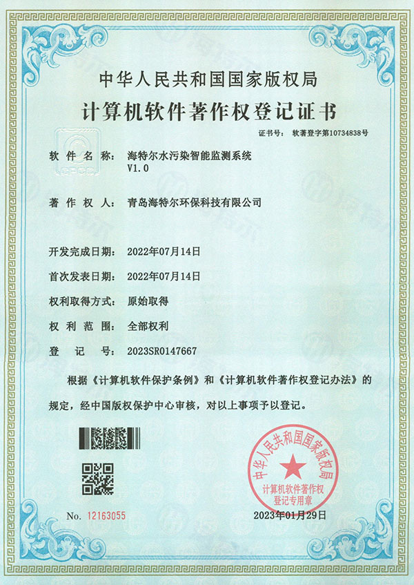 软著-海特尔水污染智能监测系统
