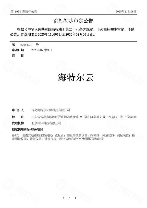 商标-海特尔云