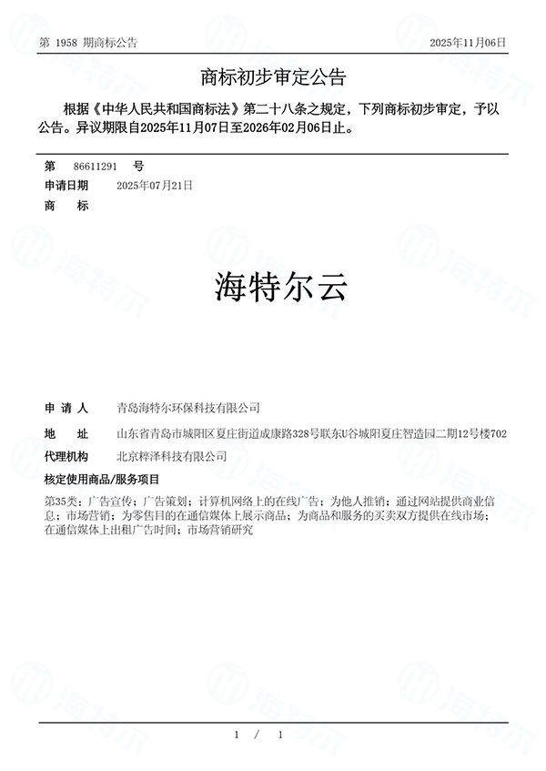商标-海特尔云