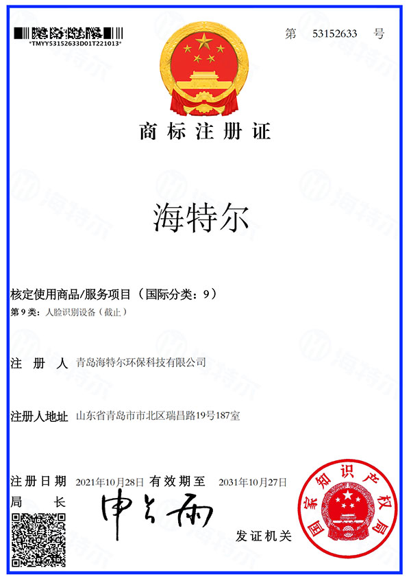 商标-海特尔